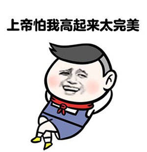 别人说你矮该怎么回复他,别人说我身高矮怎么幽默回复