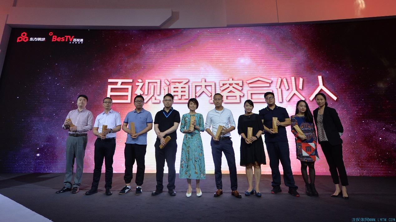 百视通上海年会,百视通第二届合伙人