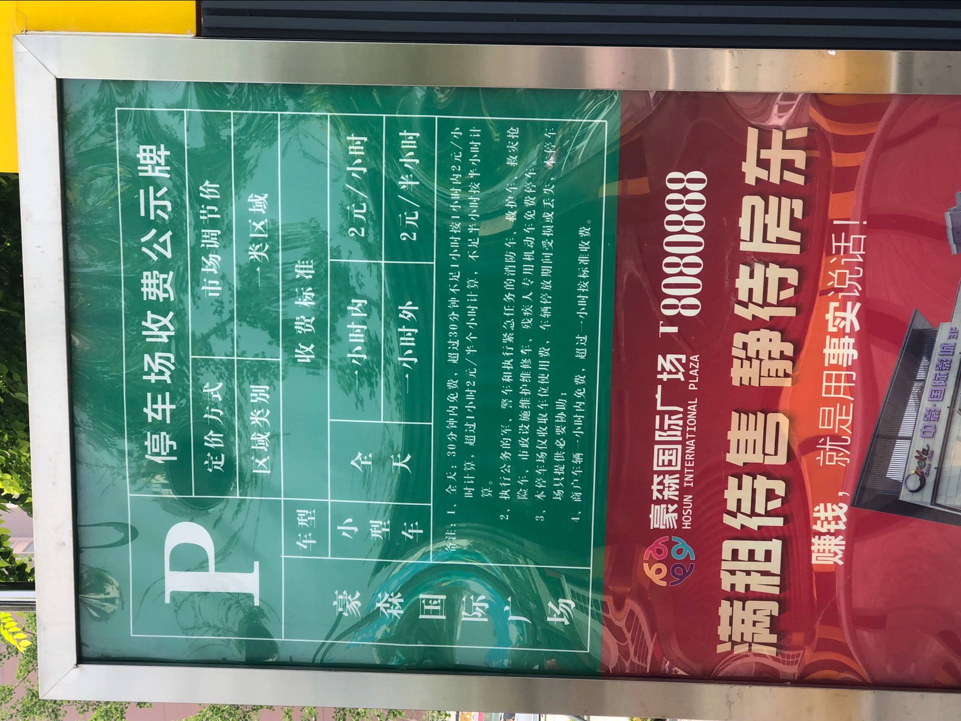 临沂泰盛广场地下停车场收费标准,豪森国际广场停车收费表