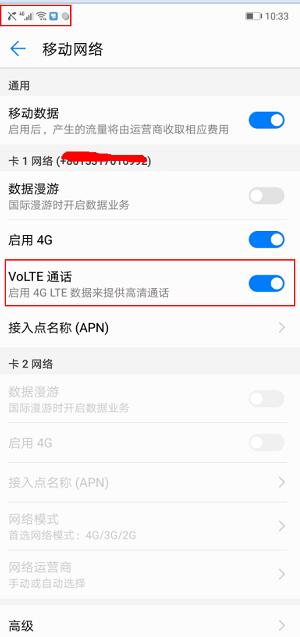 华为p20volte高清通话,华为p20隐藏代码开通volte