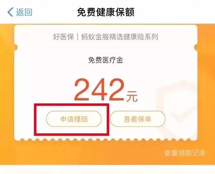 好消息!刷支付宝可攒医疗金!成都人还有额外福利……