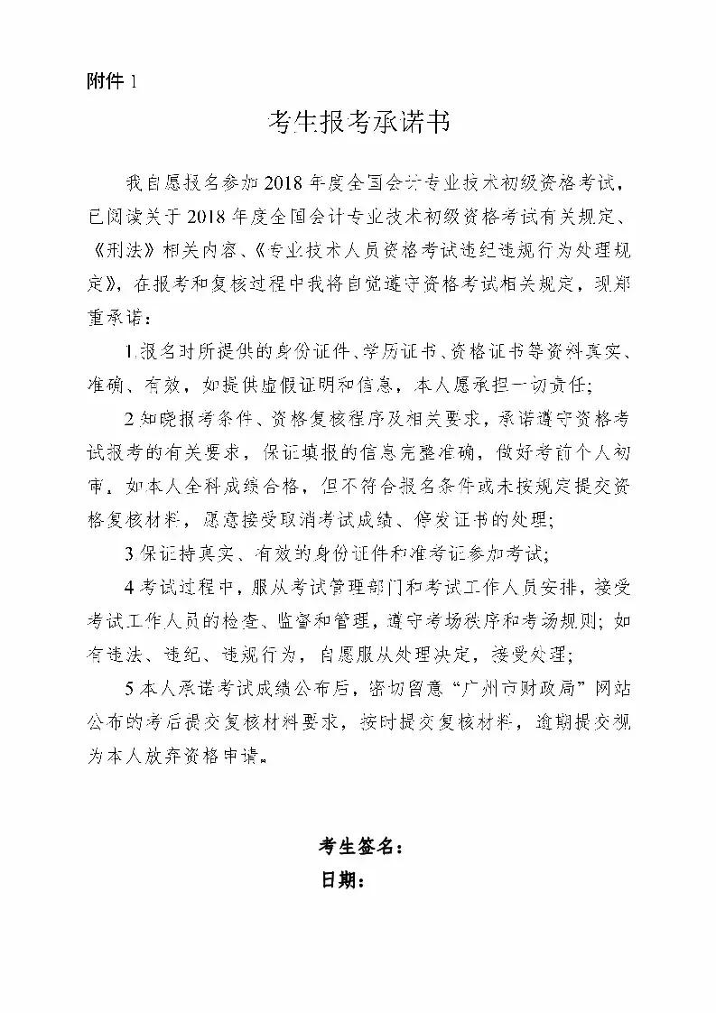 初级会计报名需要打印报名信息表,2022初级会计报名信息表补打印