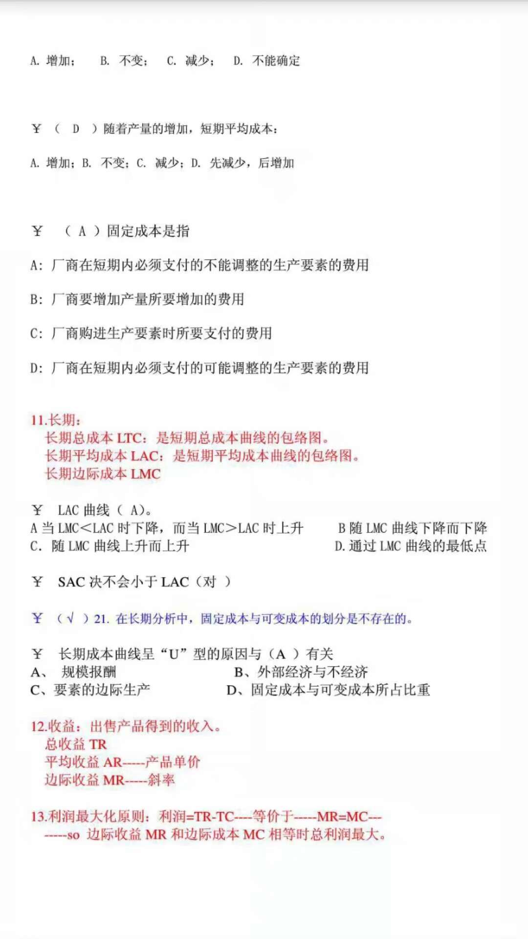 微观经济学期末复习要买书吗,微观经济学期末复习题及答案