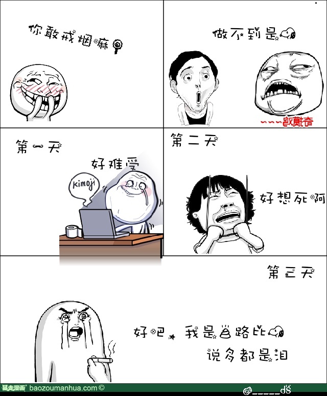 你连烟都戒不了还能有什么出息,如果连烟都戒不了能成什么大事