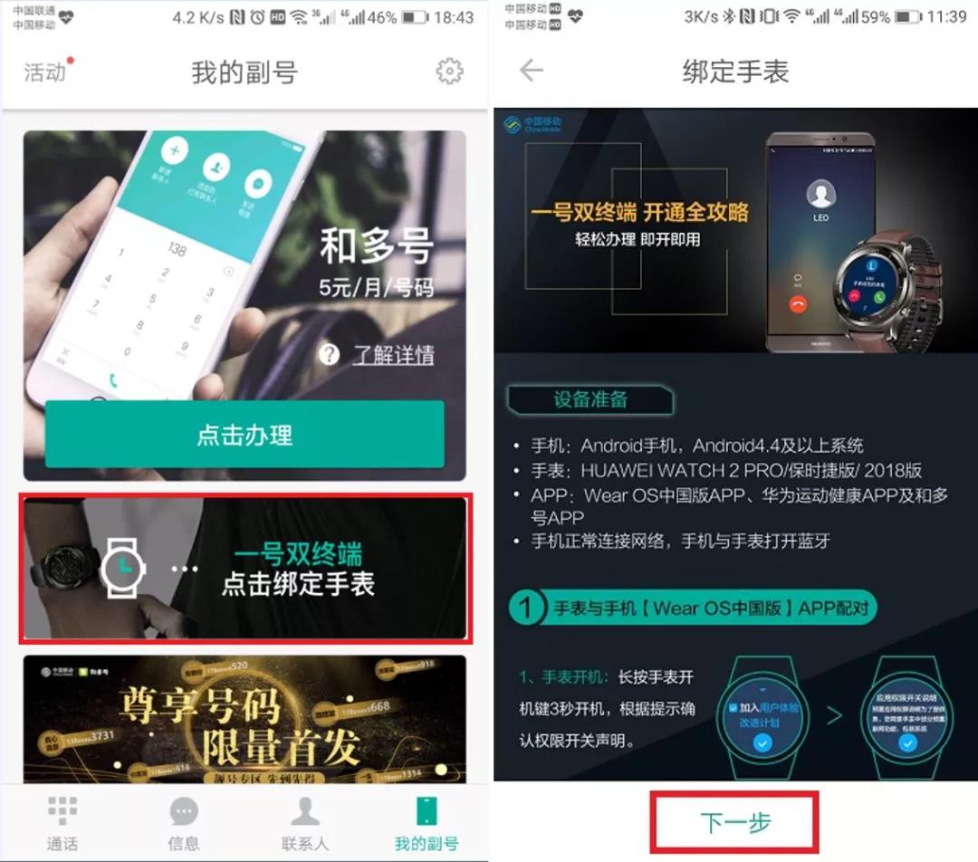华为手表如何开通esim独立通话,华为手表移动esim一号双终端