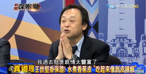 赖清德推荐的香蕉奇葩吃法火了王世坚：吃起来像剥皮辣椒