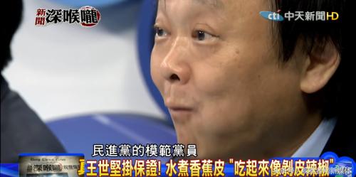 赖清德推荐的香蕉奇葩吃法火了王世坚：吃起来像剥皮辣椒