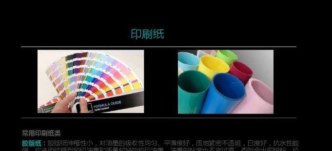 关于印刷材质你了解多少,怎么快速了解各种印刷材质