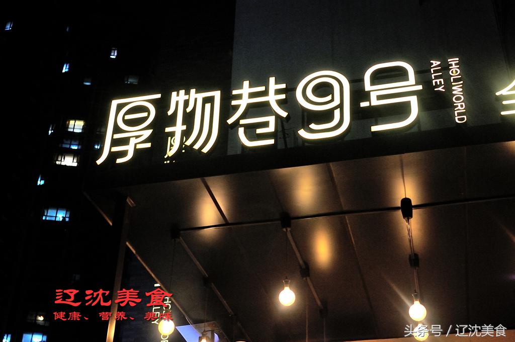 我们划拉二十家特色美食，人均三十元起步，沈阳世界杯吃喝指南