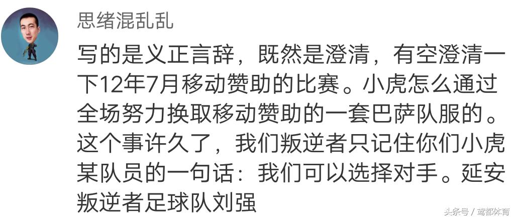 18:0还不假？网友实名举报延安小虎六年前就曾打疑似假球？