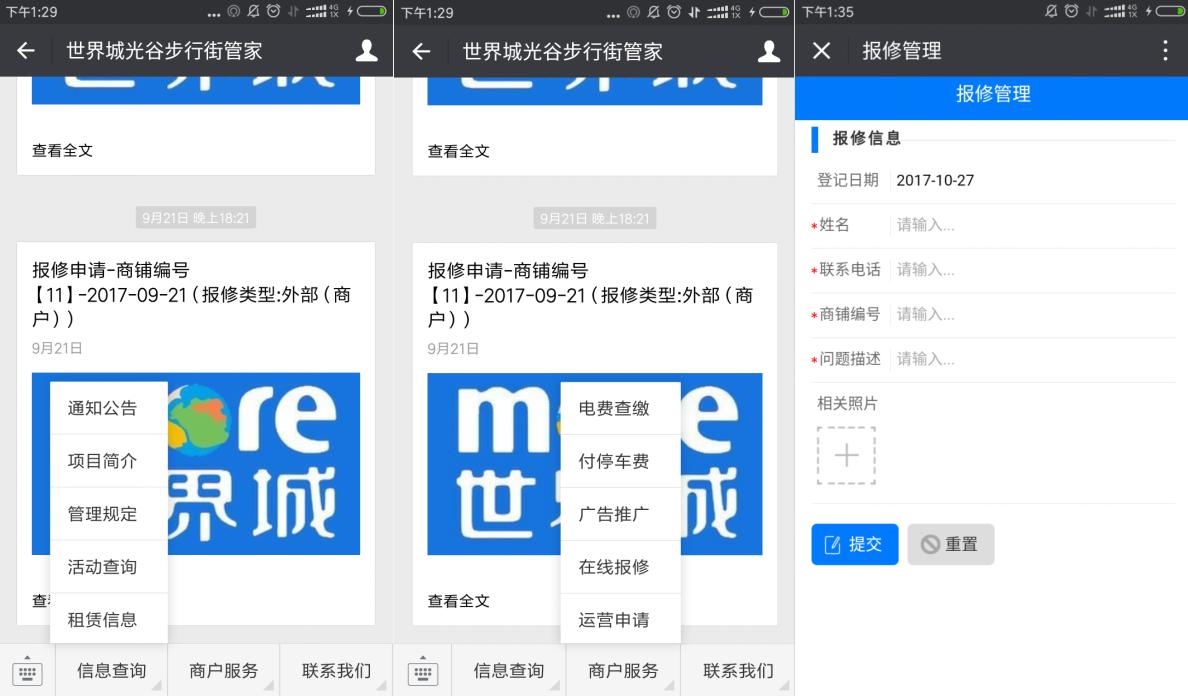 商业地产物业管理系统,智慧商业物业管理系统