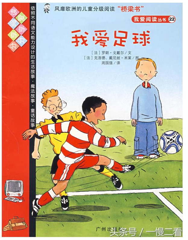 关于足球的书有哪些,世界杯开始了