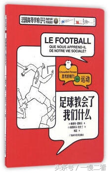 足球书单,足球书籍阅读