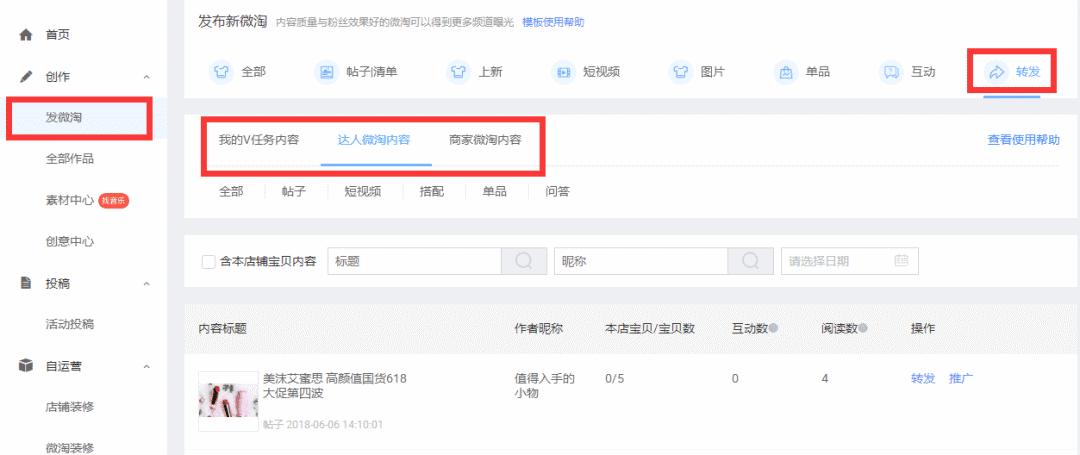 微淘如何快速涨粉,如何运营好微淘