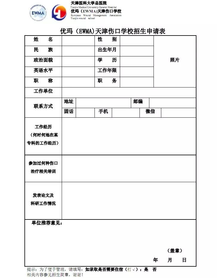 「报名了」关爱伤口，抚平伤痛！天津优玛伤口学校秋季班（第七期）招生啦