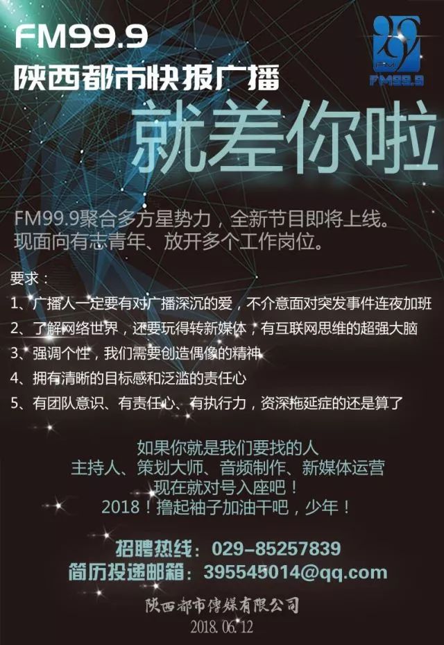陕西都市快报广播,2020陕西电视台招聘信息