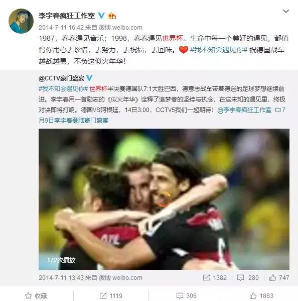 世界杯偶像来了,世界杯爱豆