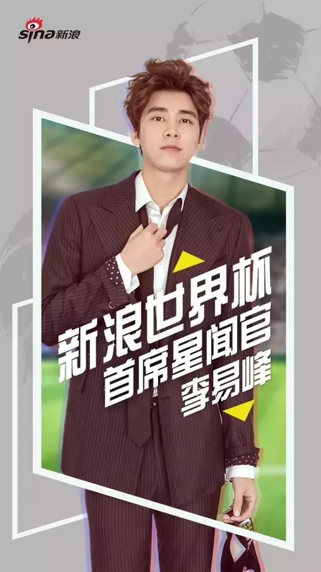 世界杯偶像来了,世界杯爱豆