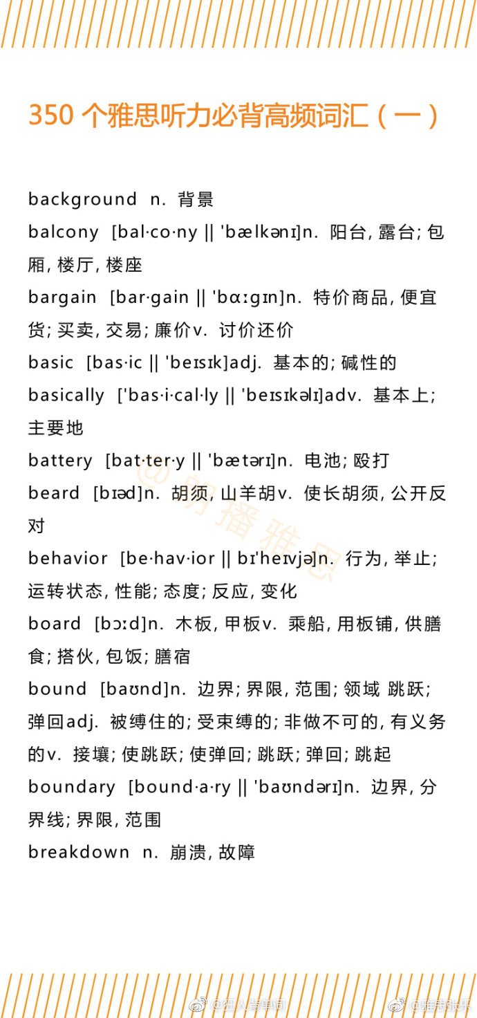 350个雅思听力必备高频词汇！提分必备！