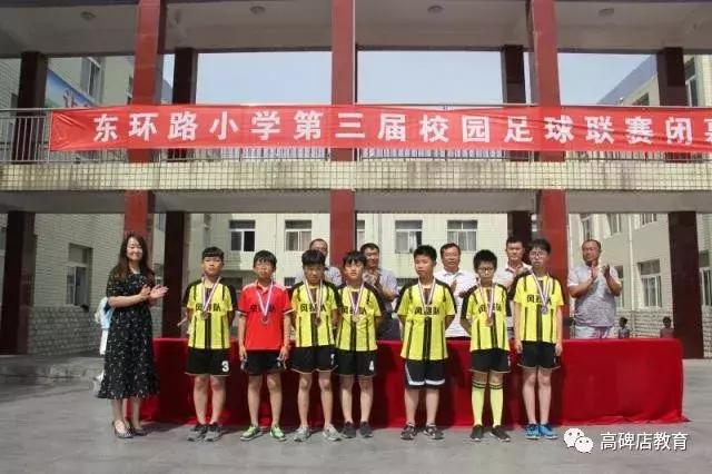 高碑店市青少年足球比赛,高碑店东环路小学足球校队比赛