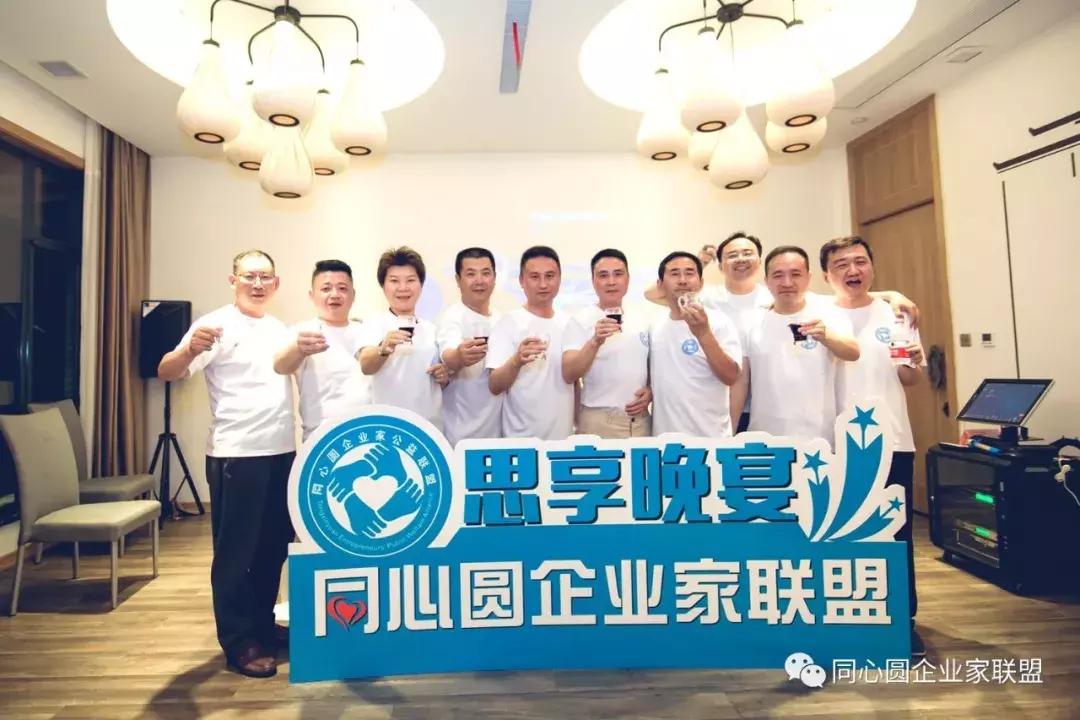 同心圆企业家联盟秘书处,同心圆企业家微信视频