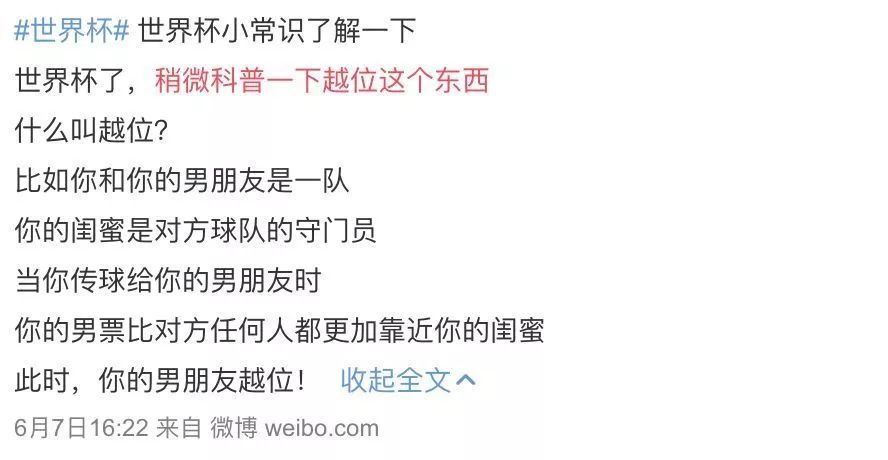 世界杯女朋友必备须知,世界杯期间合格女友行为指南