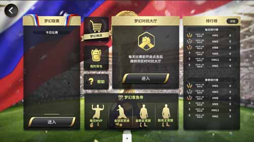 豪门足球风云世界杯,豪门足球风云阵容
