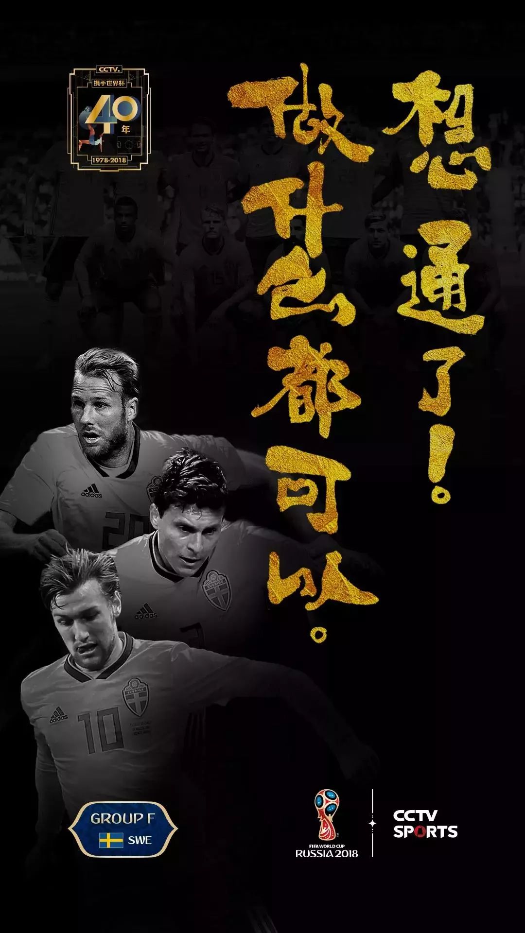 cctv文案高质量,cctv世界杯广告