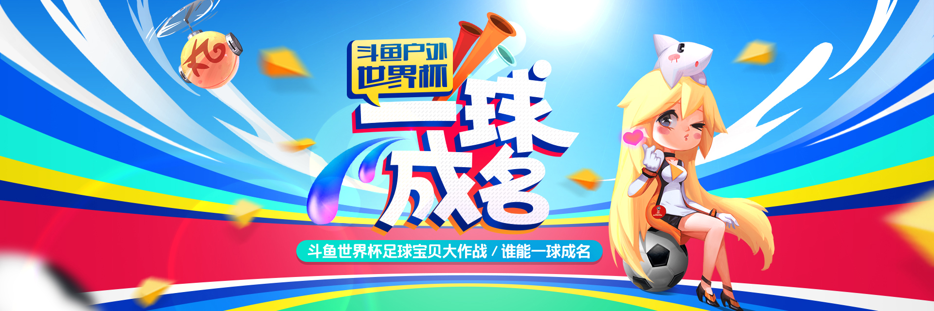 世界杯足球宝贝惊艳比拼,世界杯那些惊艳的足球宝贝