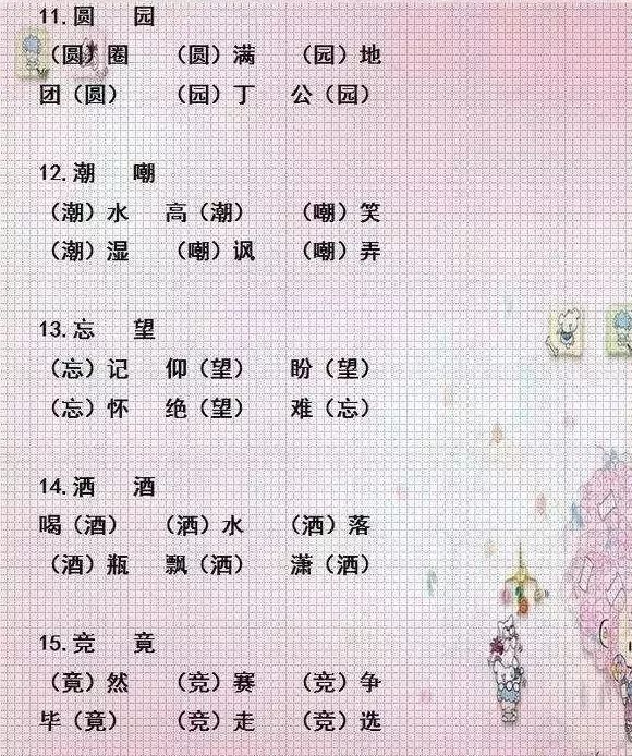 近义词辨析选词填空小学语文,小学语文选词填空资料