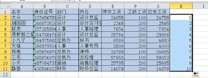 双头工资条制作方法,vlookup工资条制作方法