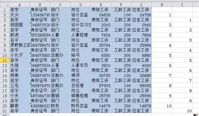 双头工资条制作方法,vlookup工资条制作方法