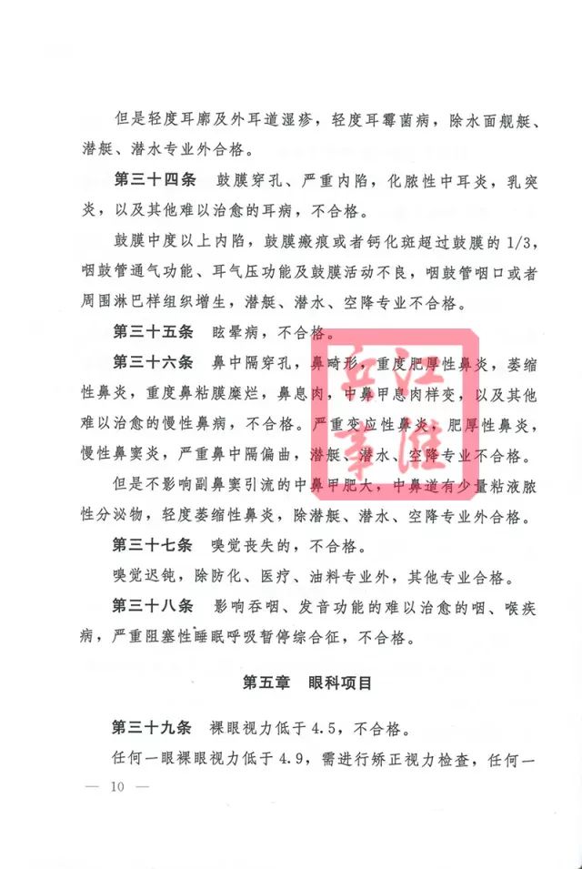 军校军检前注意事项,军校军检标准流程