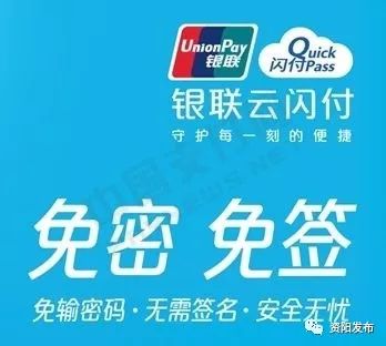 资阳银联卡“小额免密免签”单笔限额已提升，这些细节你必须知道