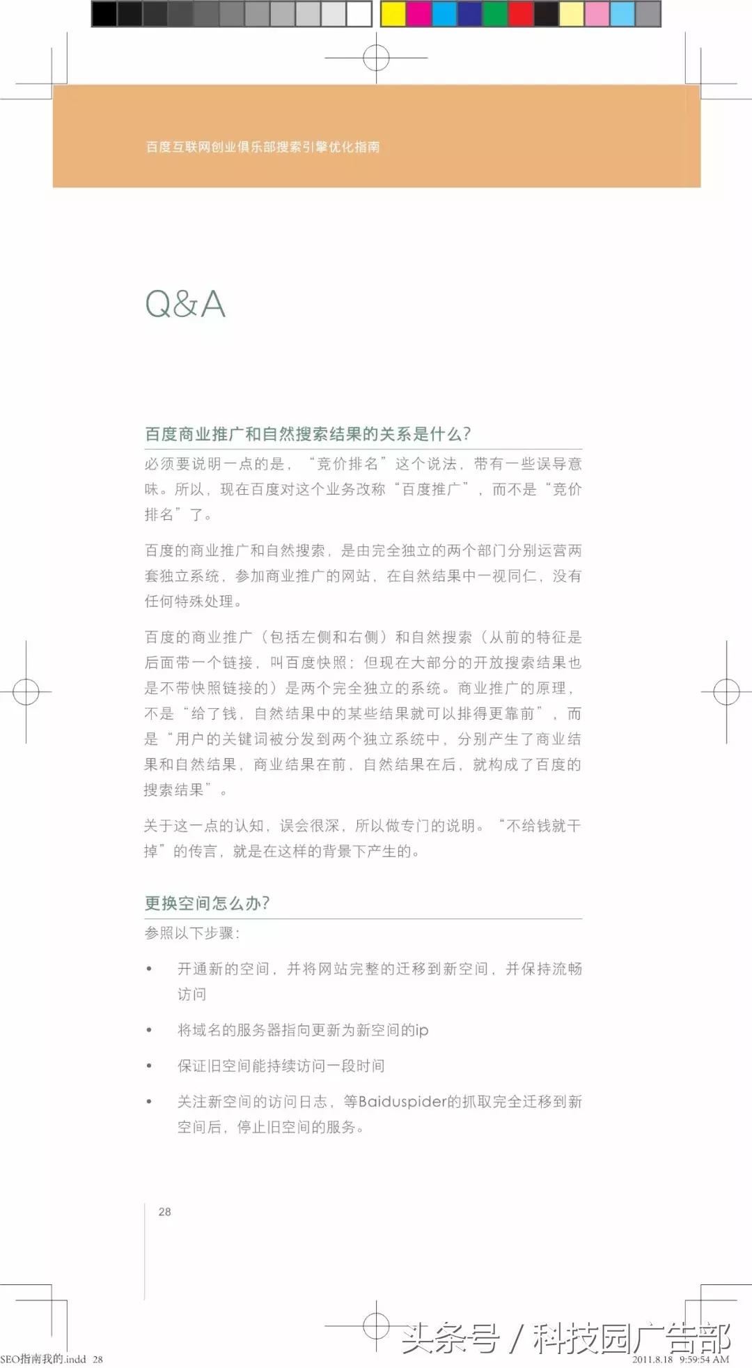 搜索引擎优化指南,百度搜索引擎优化知识