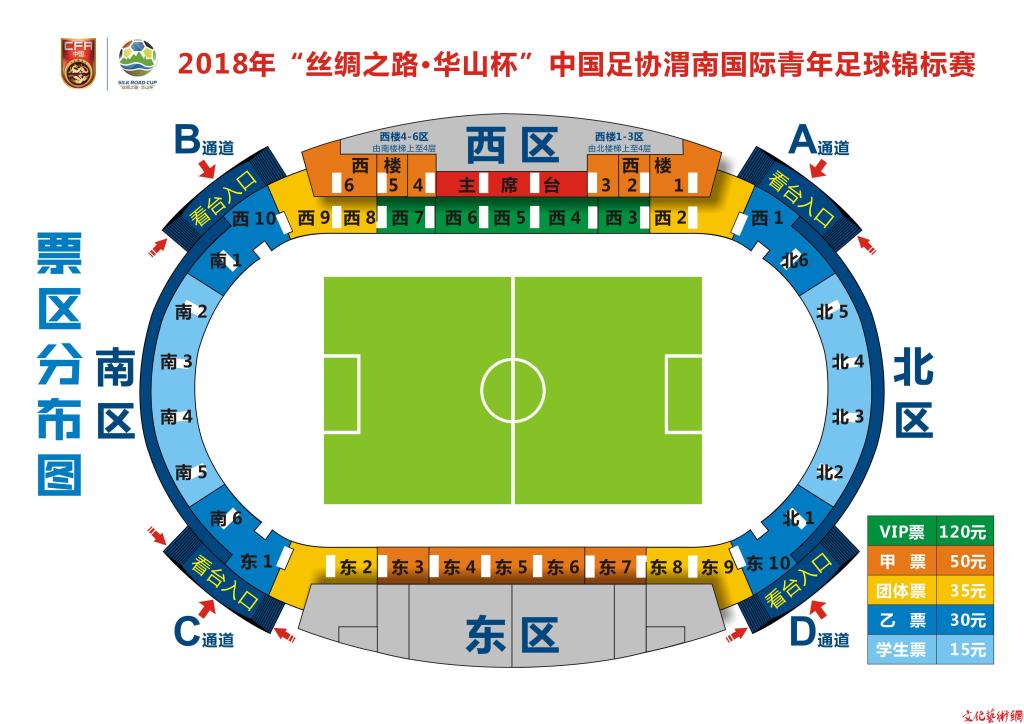 2015丝绸之路华山杯,2018中国渭南足球锦标赛