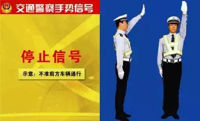 图中交通警察的手势是什么信号,科四交通警察手势信号图解