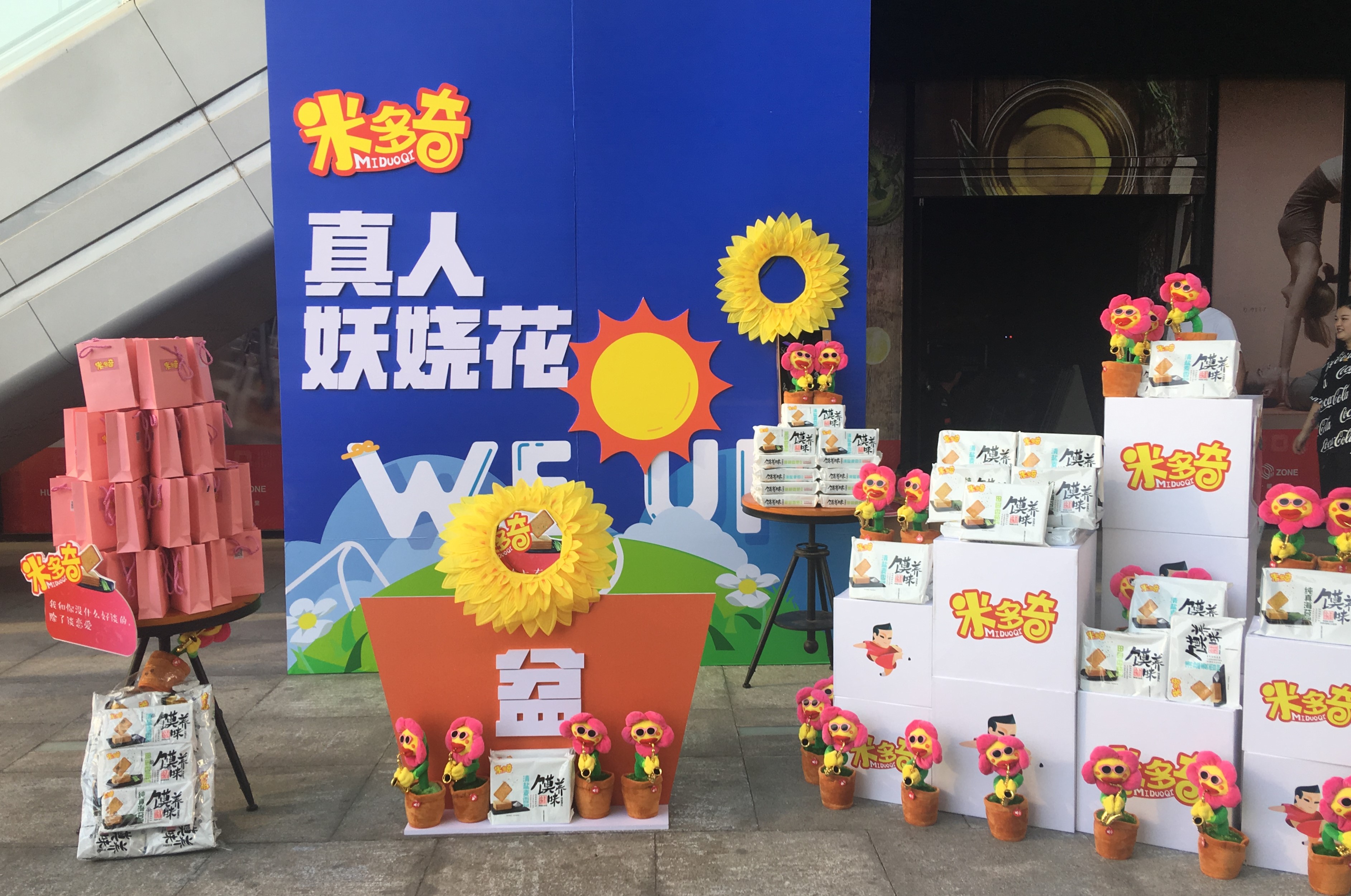 米多奇快闪活动,米多奇新春特辑