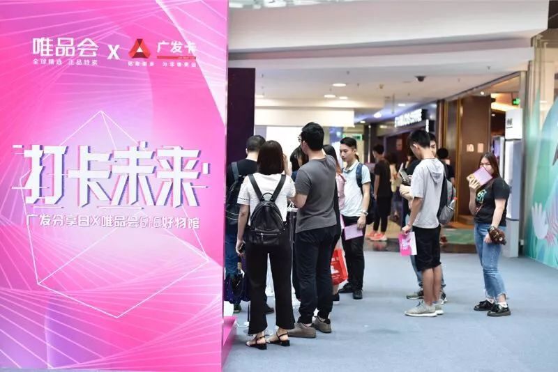 打卡未来,打卡唯品会