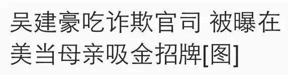 吴建豪离婚后生活,吴建豪离婚后的样子