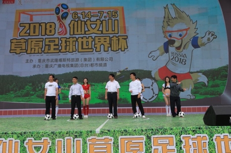 仙女山足球赛,武隆足球比赛