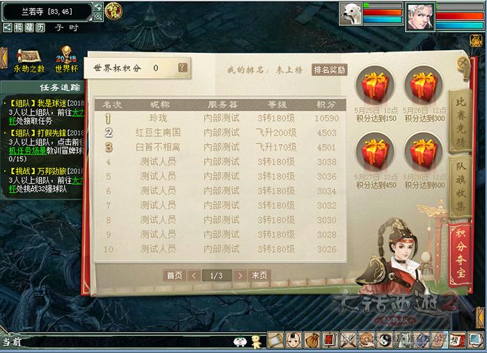 大话西游2第六届联赛总决赛,大话西游2第四届联赛