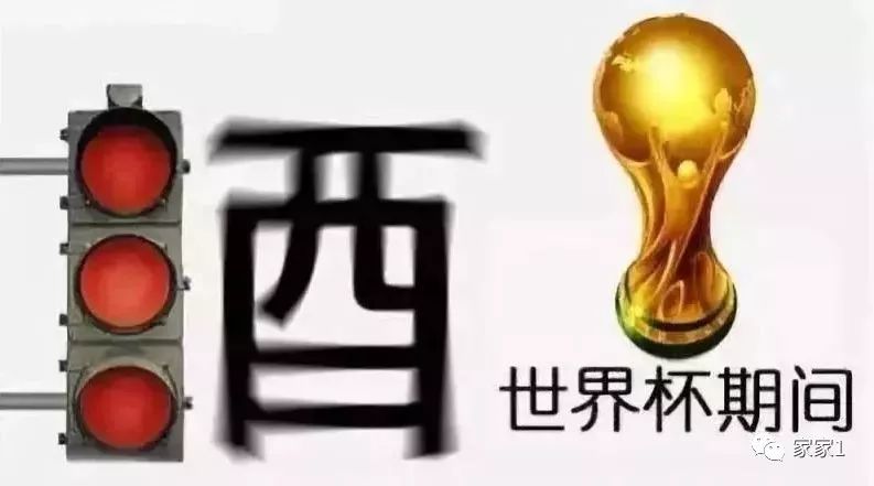 享受世界杯,享受国球的快乐和健康