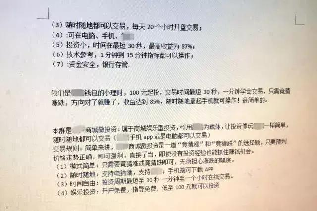跟着“提示”操作就能投资稳赢？这个诈骗陷阱有人掉进去了！