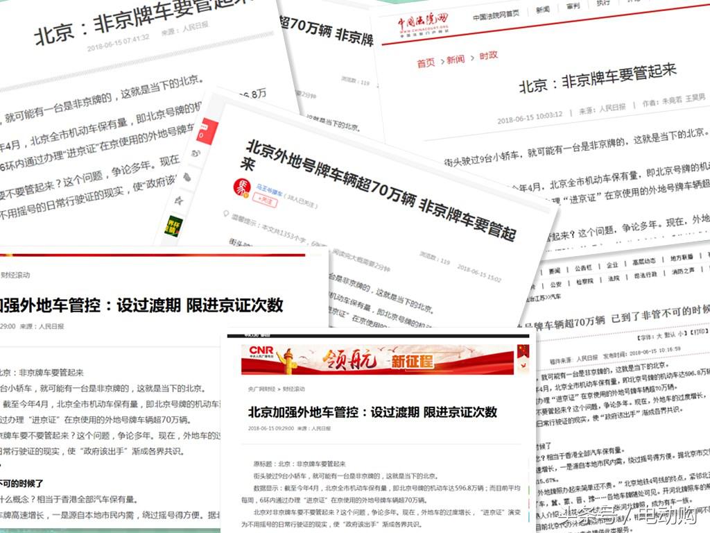 解决异地车进京难看我这几招行不行？