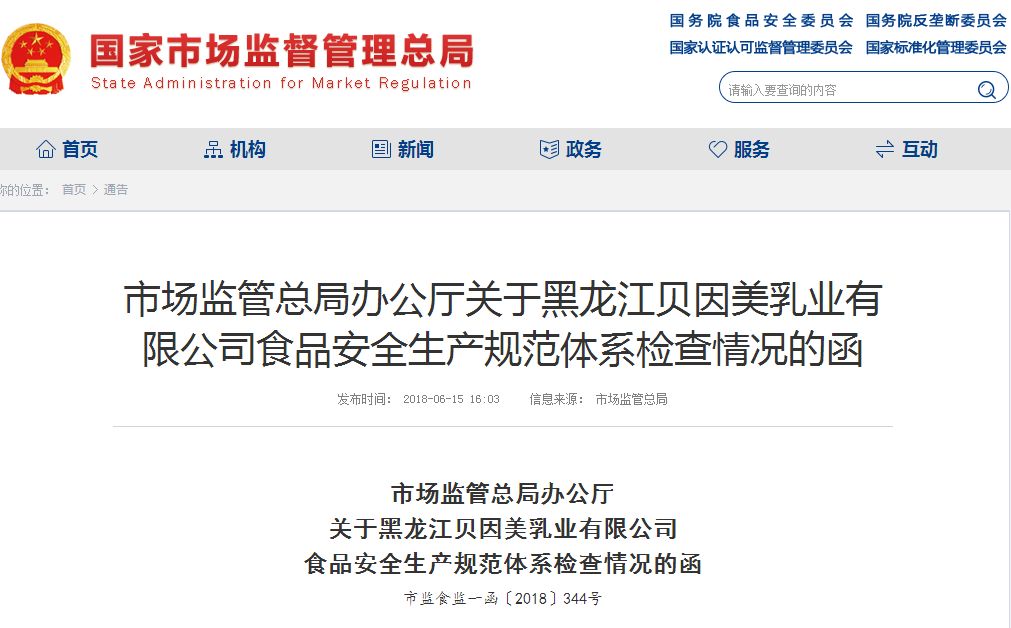 天津伊利乳业有限责任公司,国家市场监督管理总局伊利