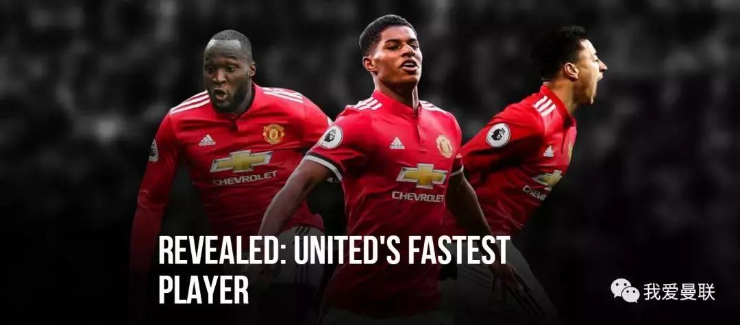 曼联百米速度,曼联第一快马