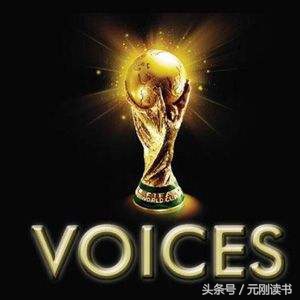 世界杯之歌球星版,世界杯之歌gogogo