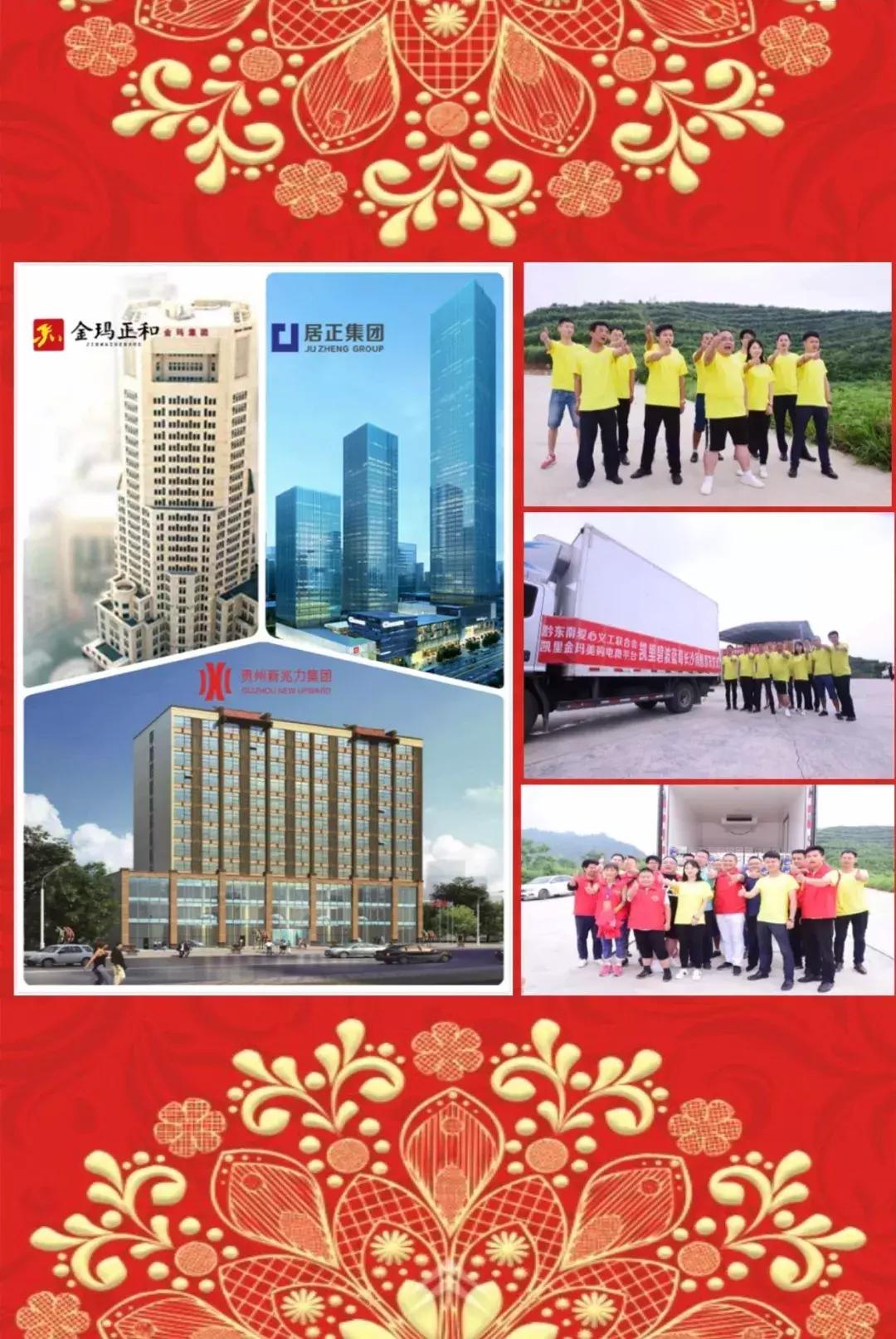 群星汇聚耀动全城|凯里金玛美购和毅足道龙庭汇海鲜酒楼开业盛典