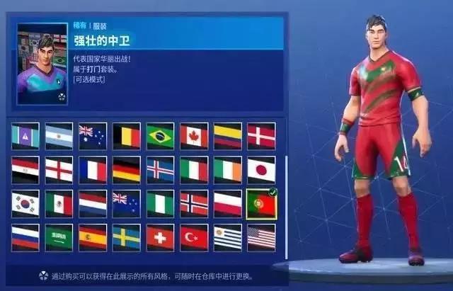 堡垒之夜世界杯,堡垒之夜世界杯咸鱼皮肤